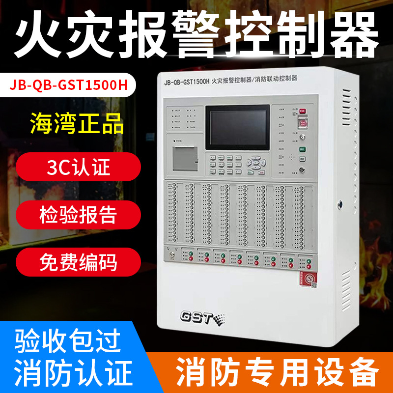 海湾5000消防主机设备类型表