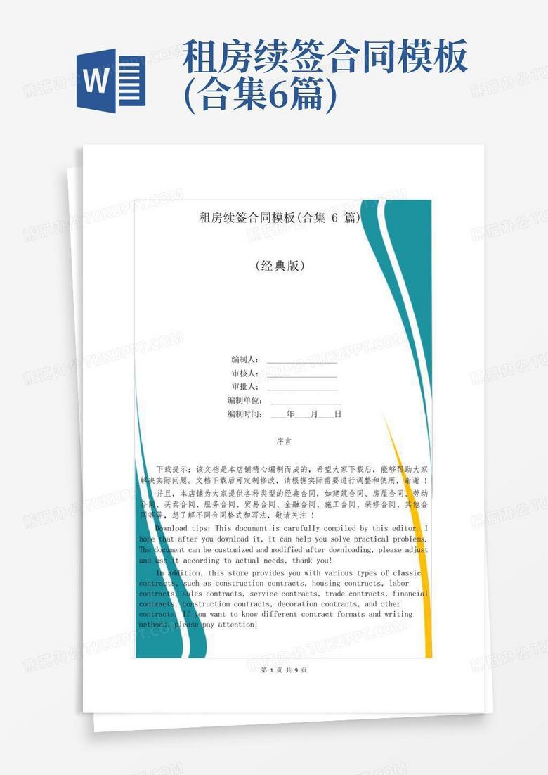 租房合同备案怎么续期