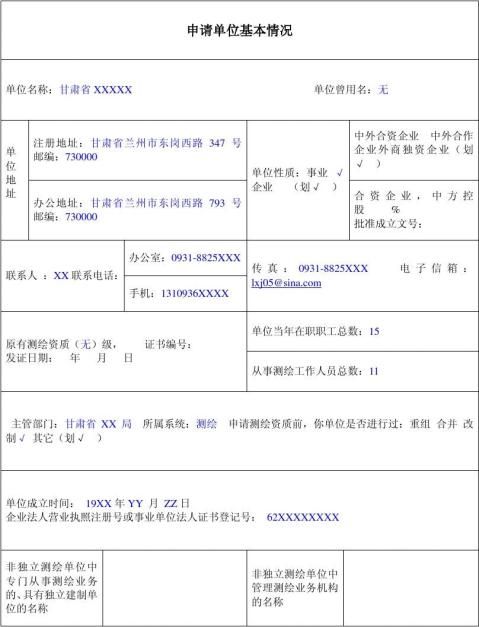 测绘公司备案本范本
