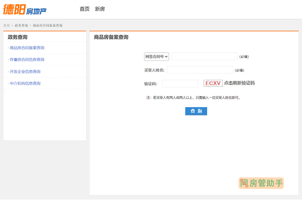 房屋买卖鉴证备案是网签吗