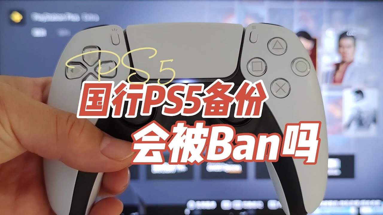ps5国行主机账号注册