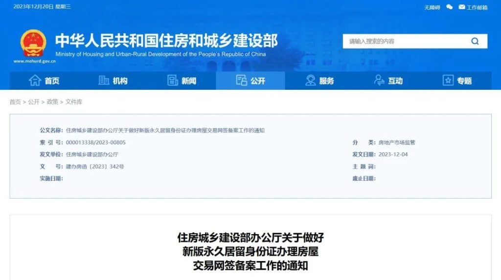 个人房产备案信息有效期多长时间