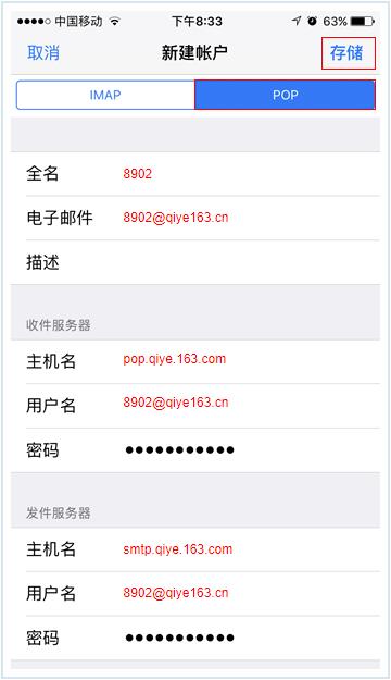 苹果手机邮箱163主机名是什么