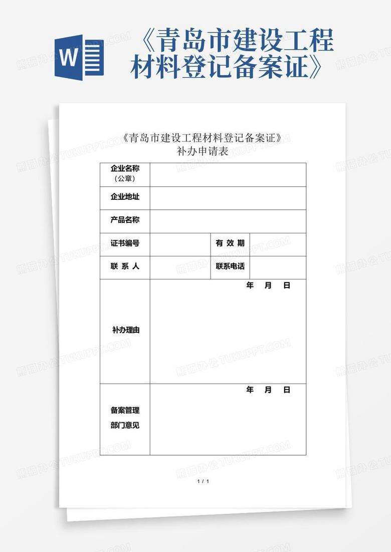 如东县建筑材料备案登记要什么资料