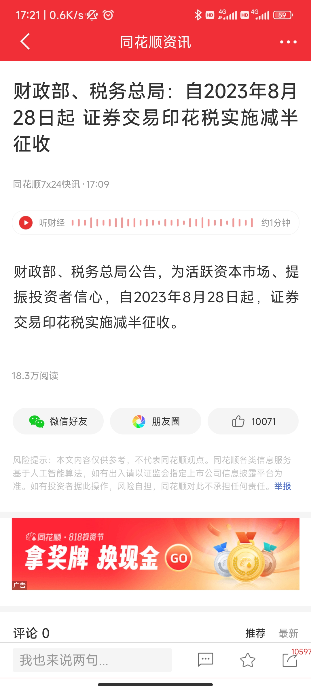 购销印花税减按70政策备案
