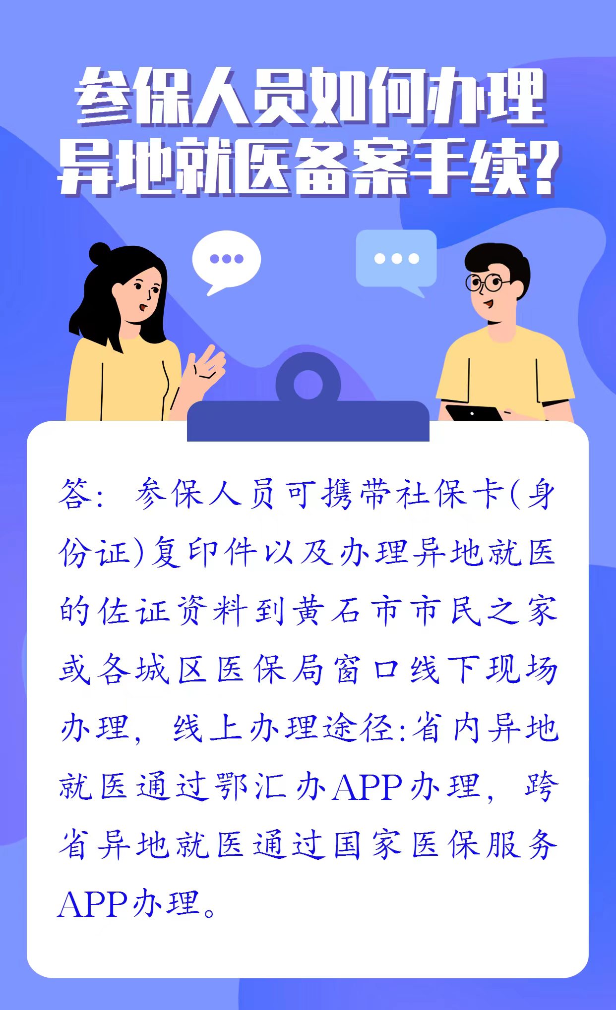 办理异地就医备案打哪个电话