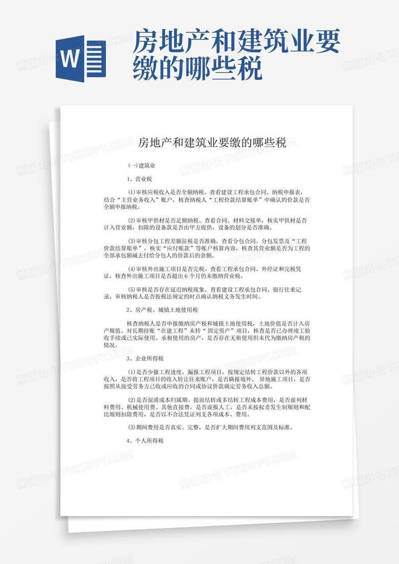 混凝土申请简易计税的备案