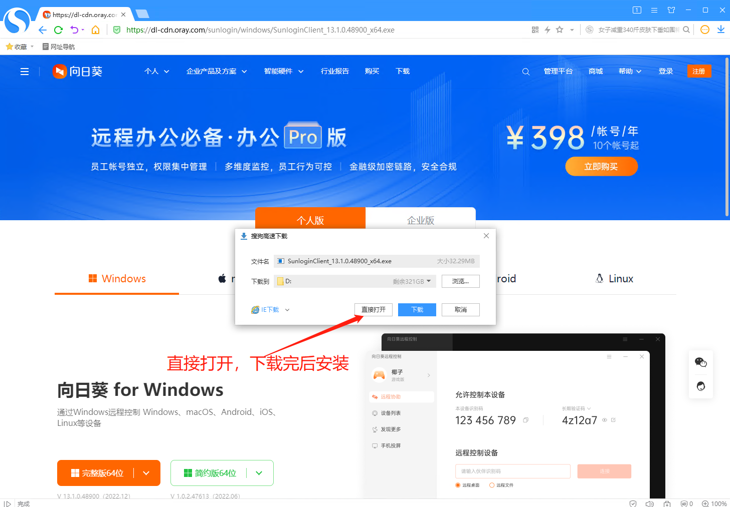 用向日葵可以直接打开云服务器