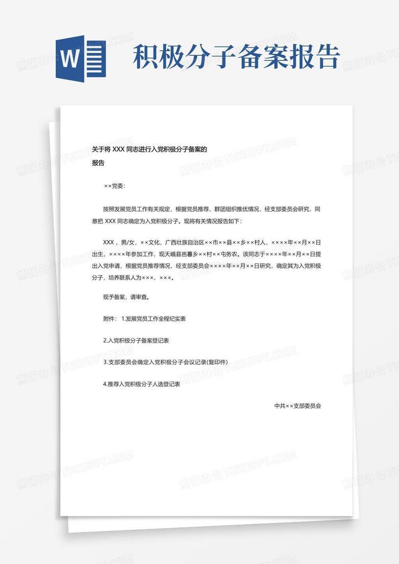 入党积极分子会在组织部备案吗