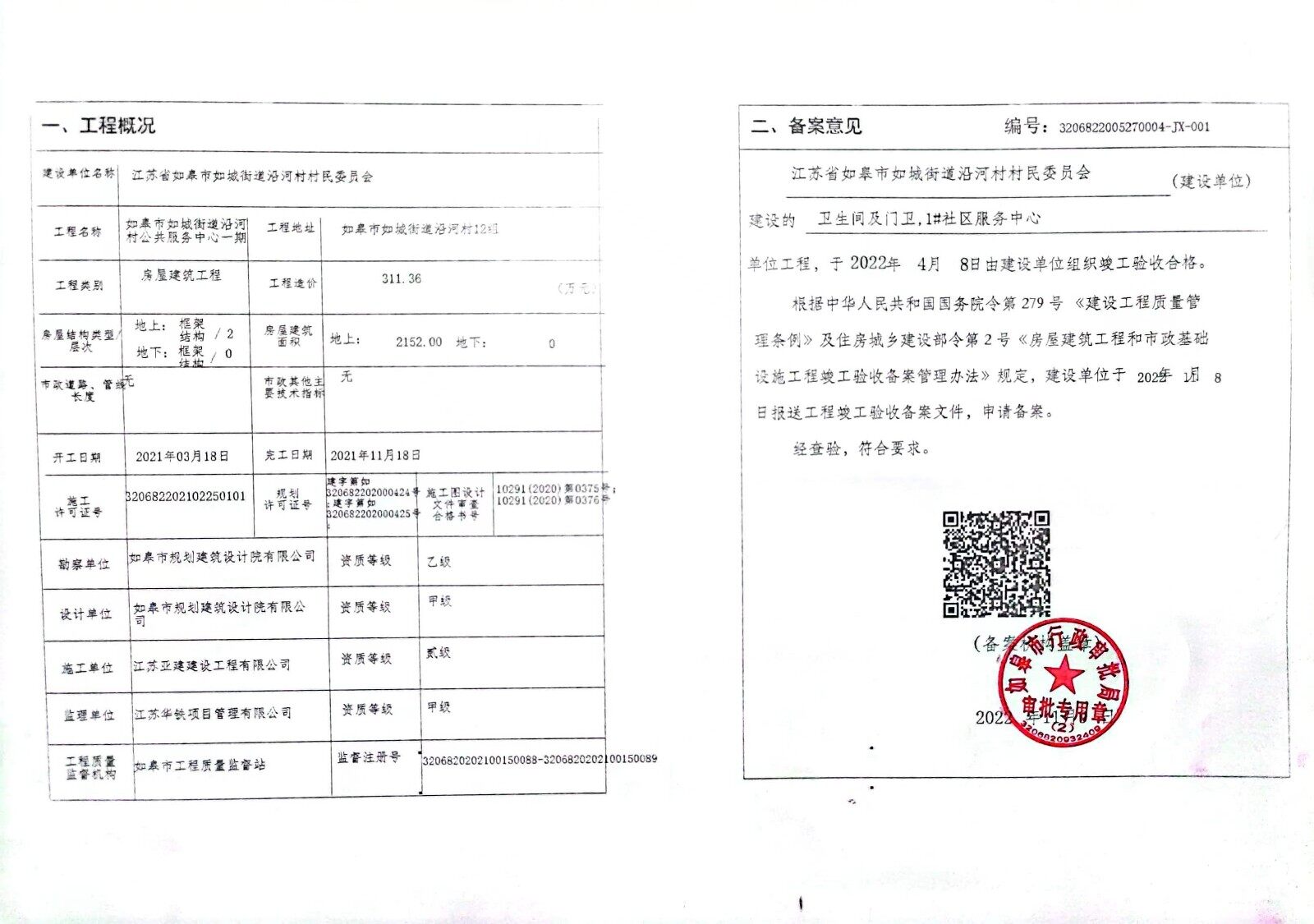 综合验收备案表未通过