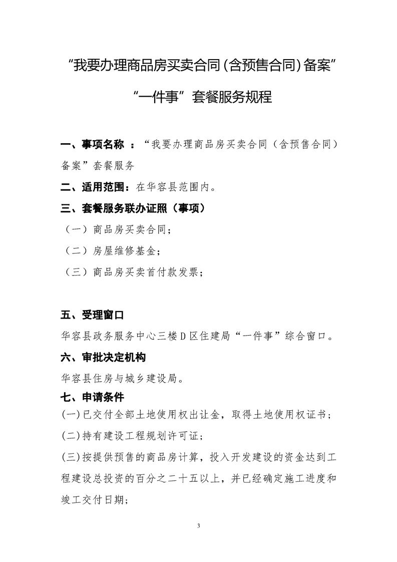 房屋预售备案合同的法律效力