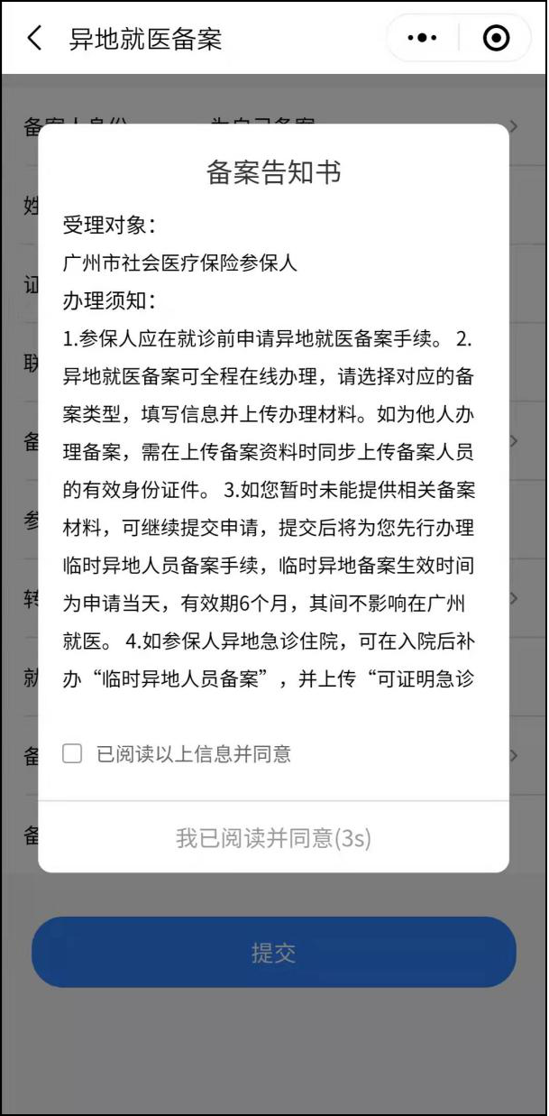 异地就医转诊备案要准备哪些材料