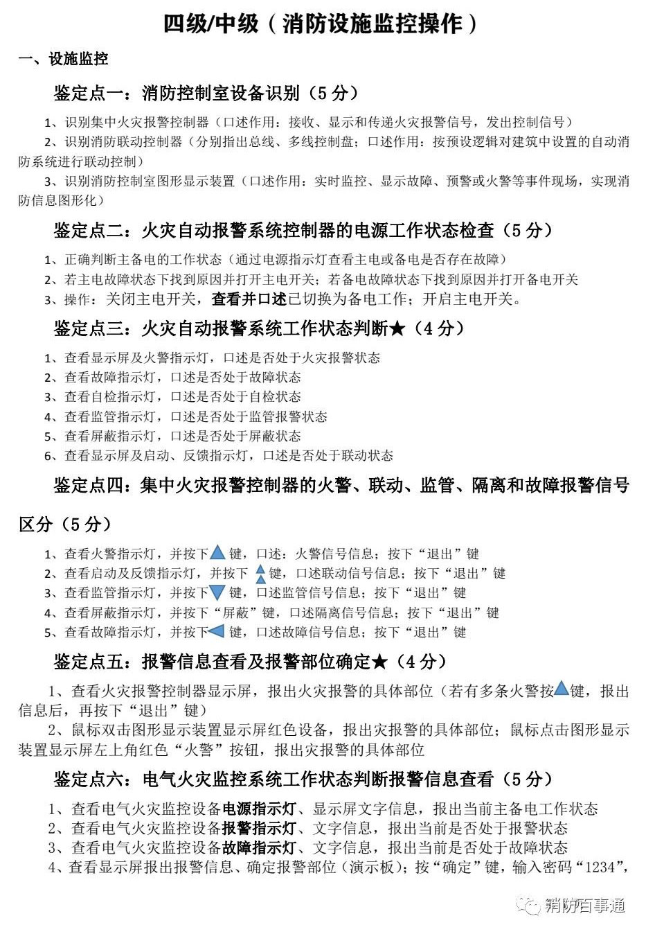 海湾消防主机维保方向中级考点视频实操