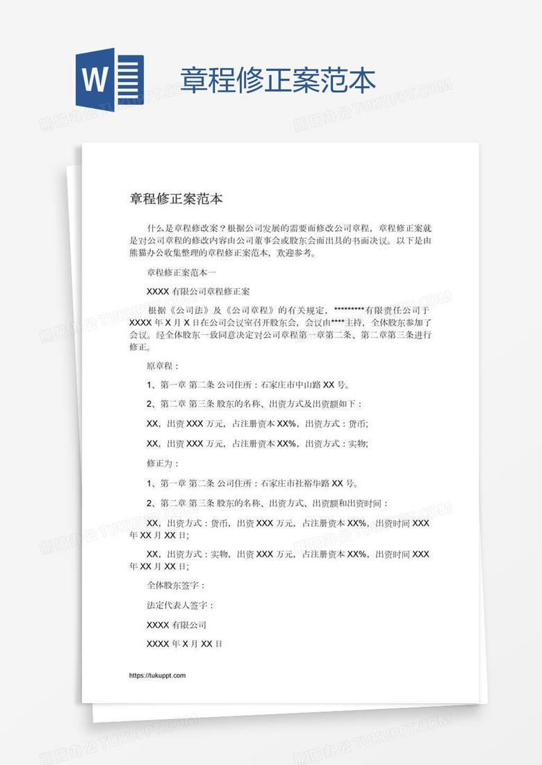 章程修正案太多怎么重新备案