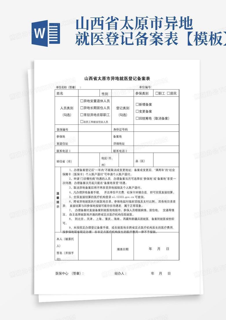 异地就医备案模板可以手写吗