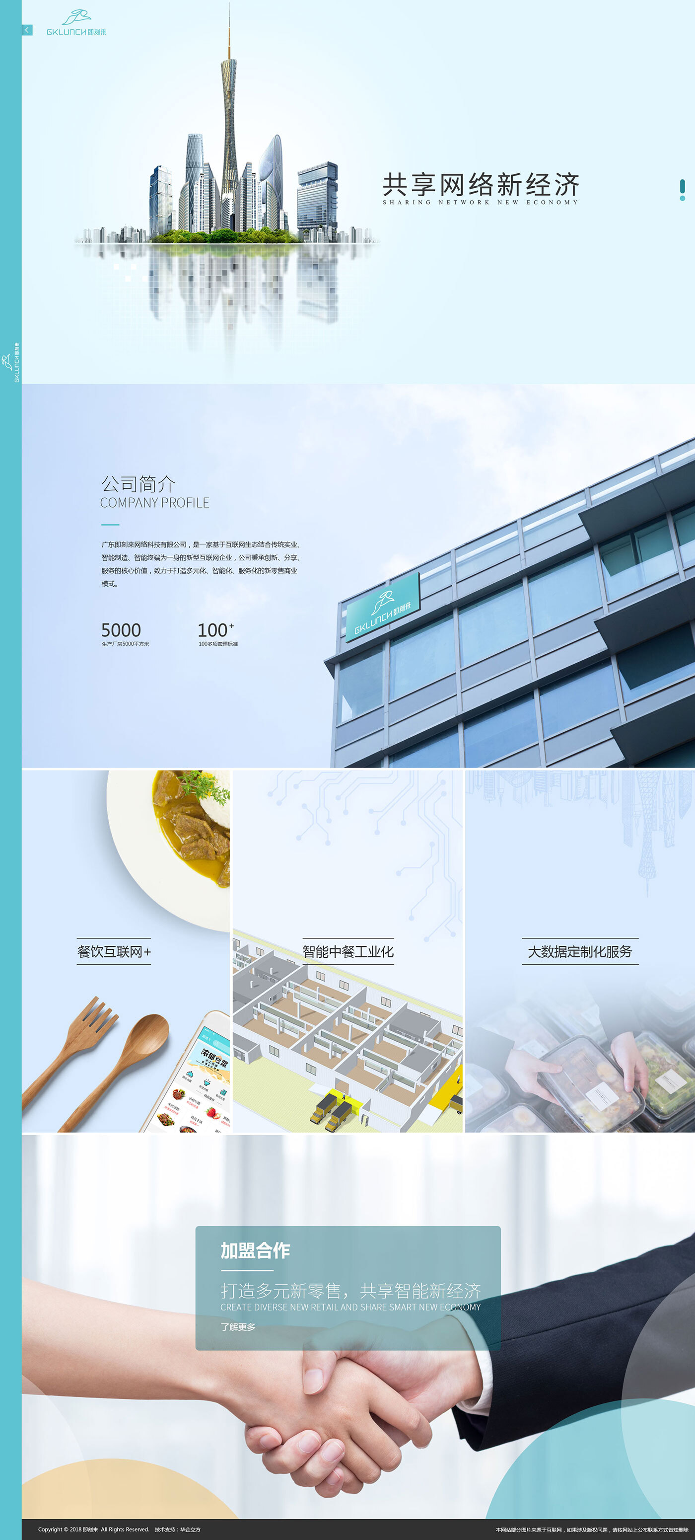 建设网站引流商家入驻