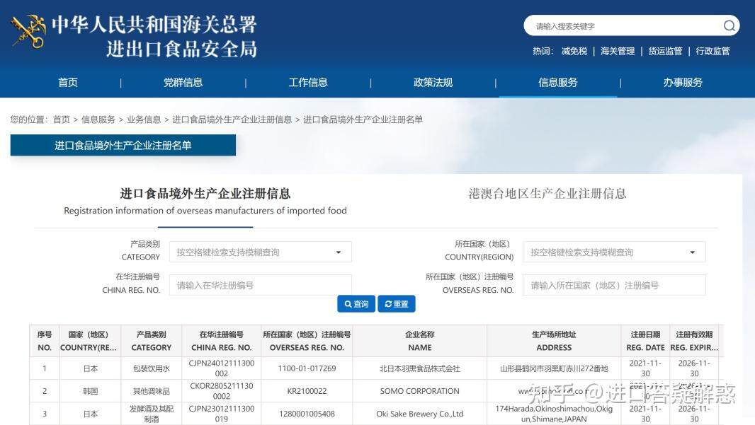 进口冷冻品备案在哪里查