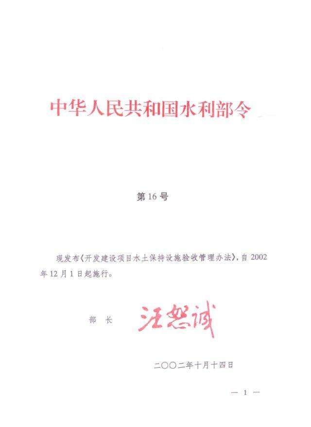 水土保持设施验收备案材料有哪些