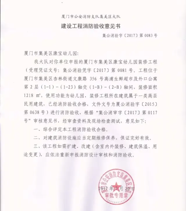 商住楼消防工程备案验收合格证