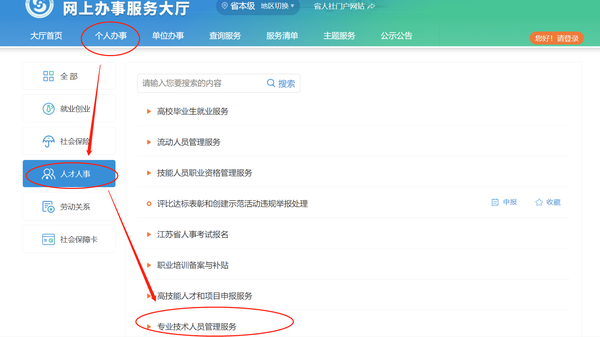 教职人员认定备案制度江苏