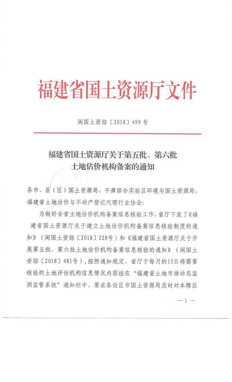 2022福州土地拍卖项目备案