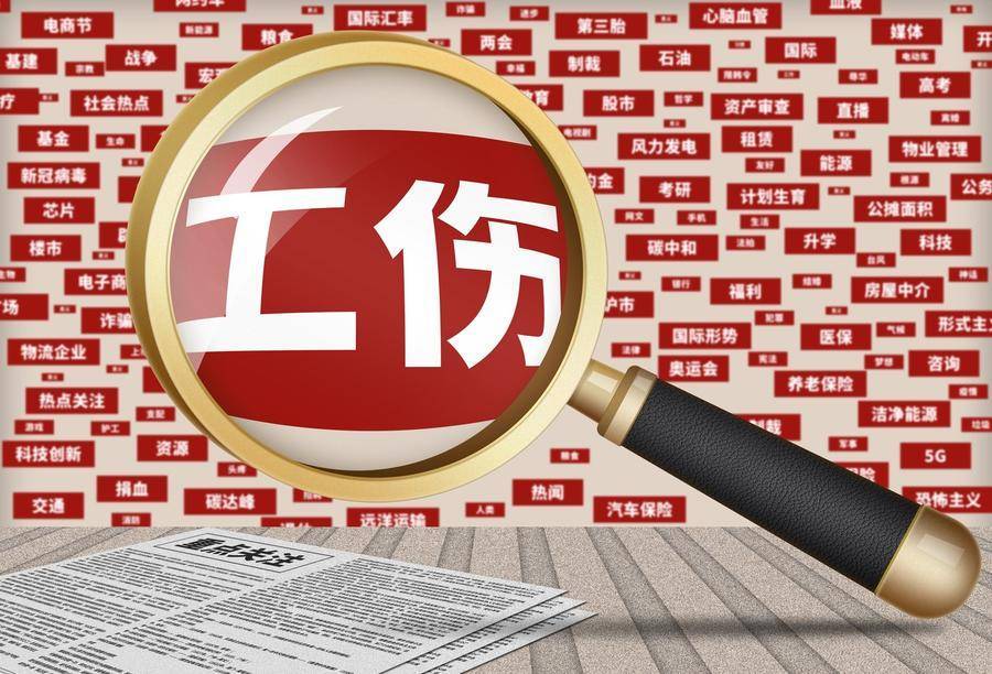 工伤保险急诊备案申请表
