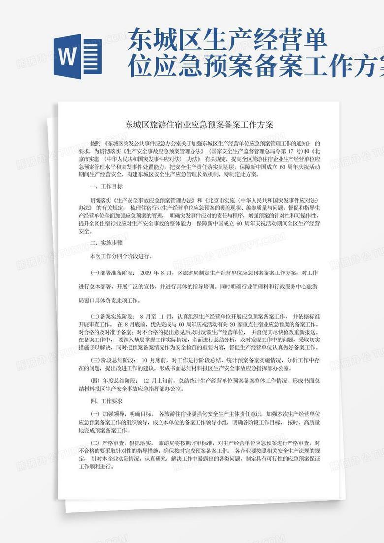 现场处置方案需要备案