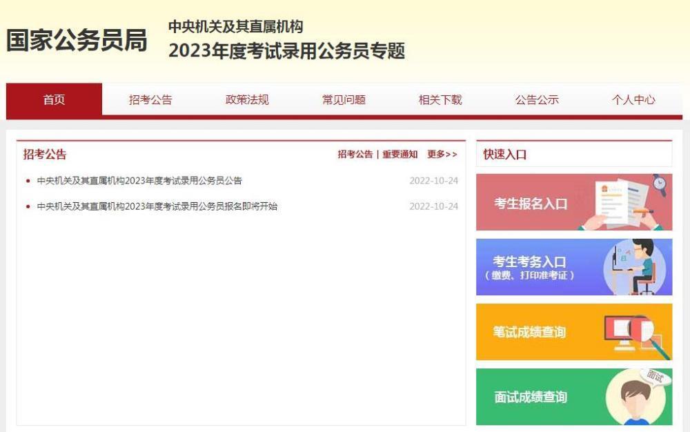2021年公务员中组部备案成功了吗