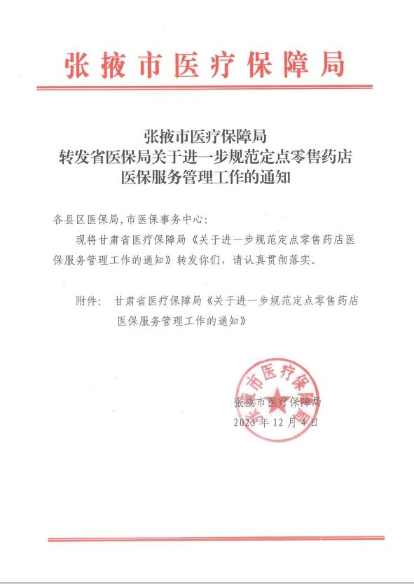 张家口市赤城县医保备案