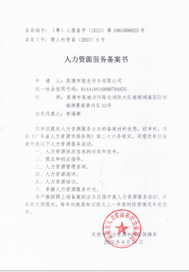 编外用人合同备案申请