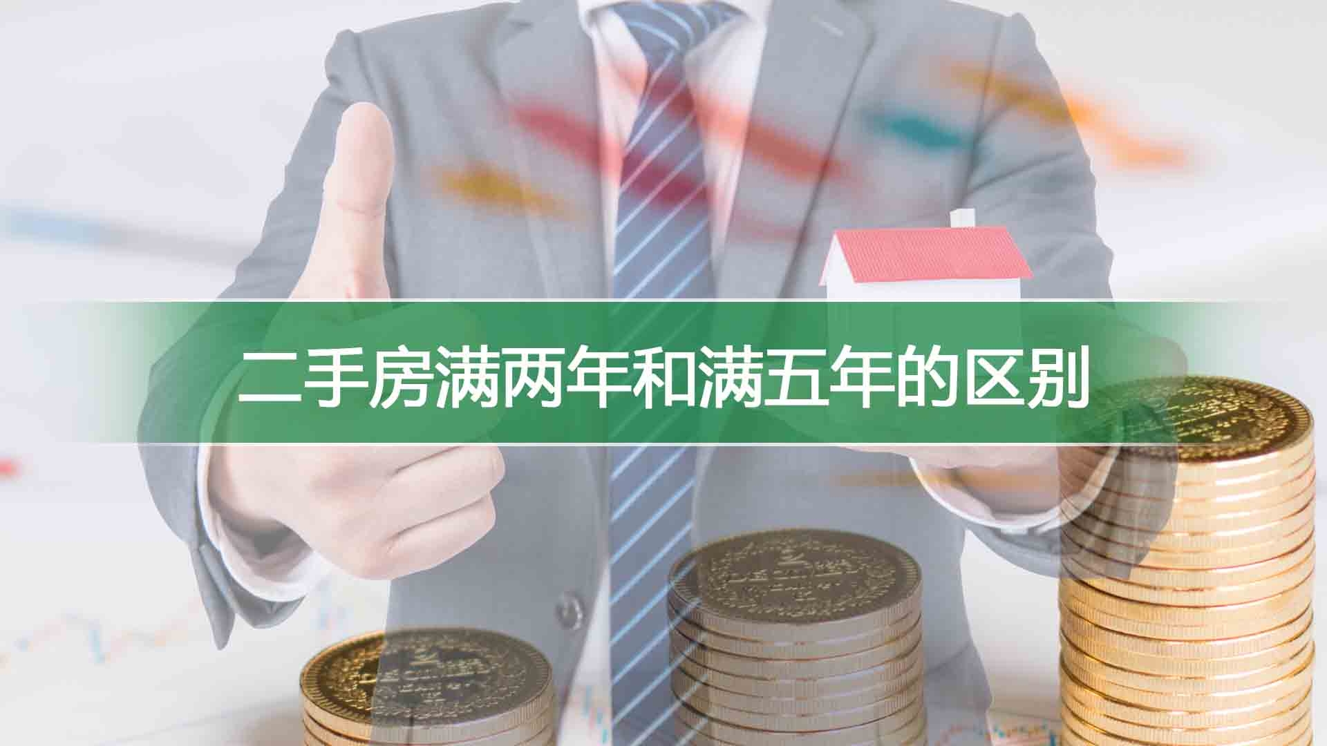 满五唯一按备案时间吗
