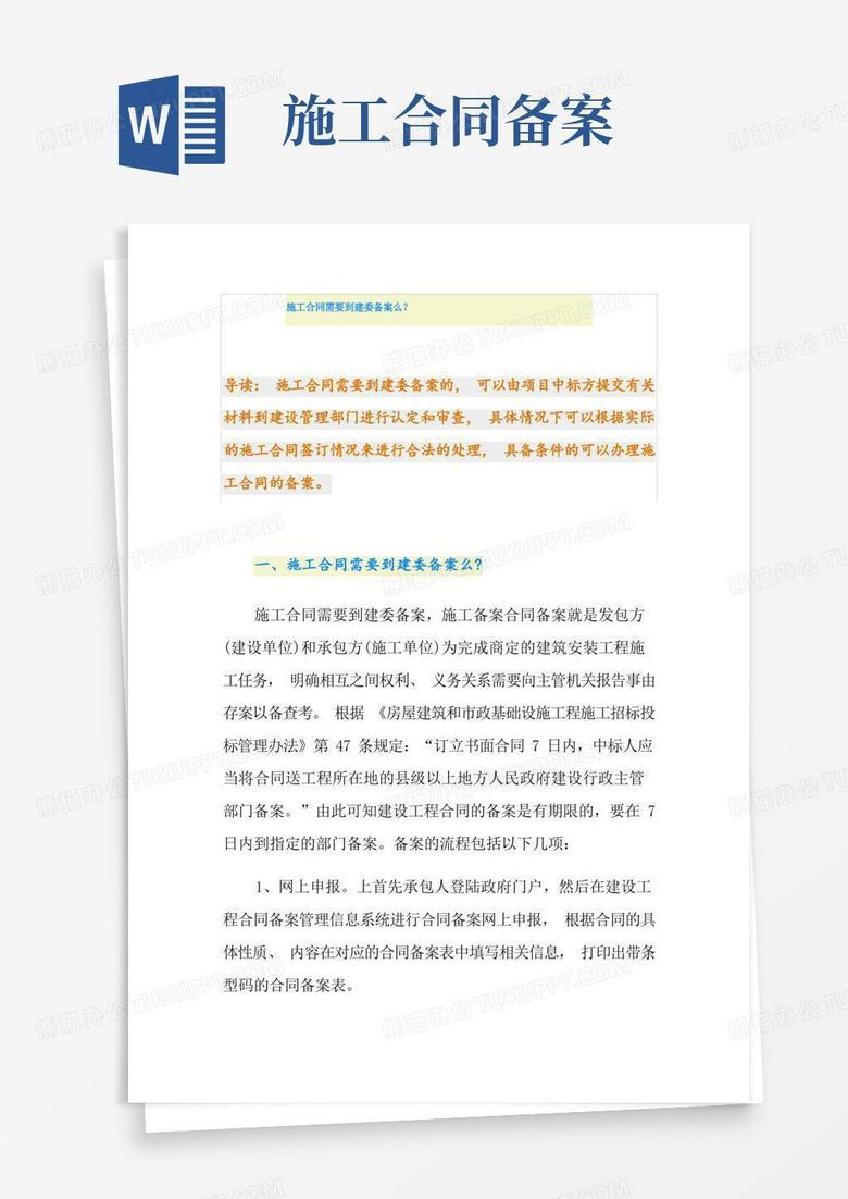 装修到建委备案