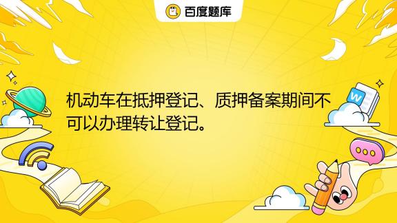 抵押期间能不能做租赁备案