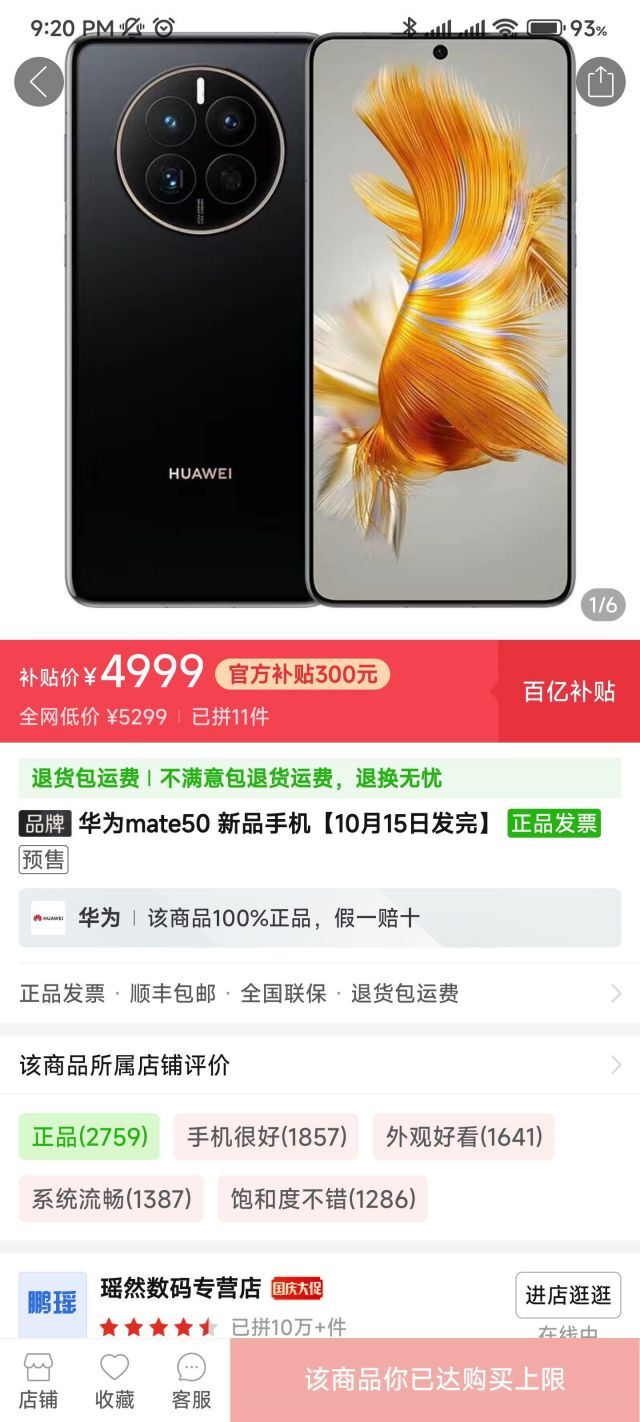 pdd百亿补贴主机靠谱吗