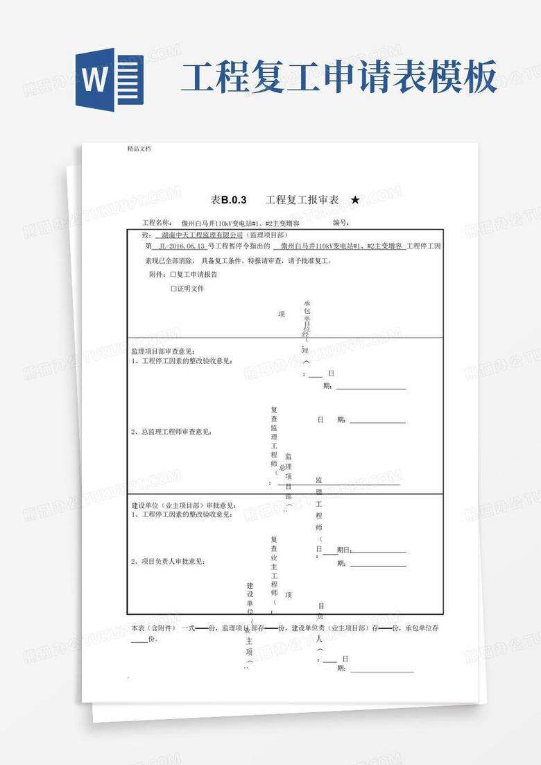 复工复产申请备案表