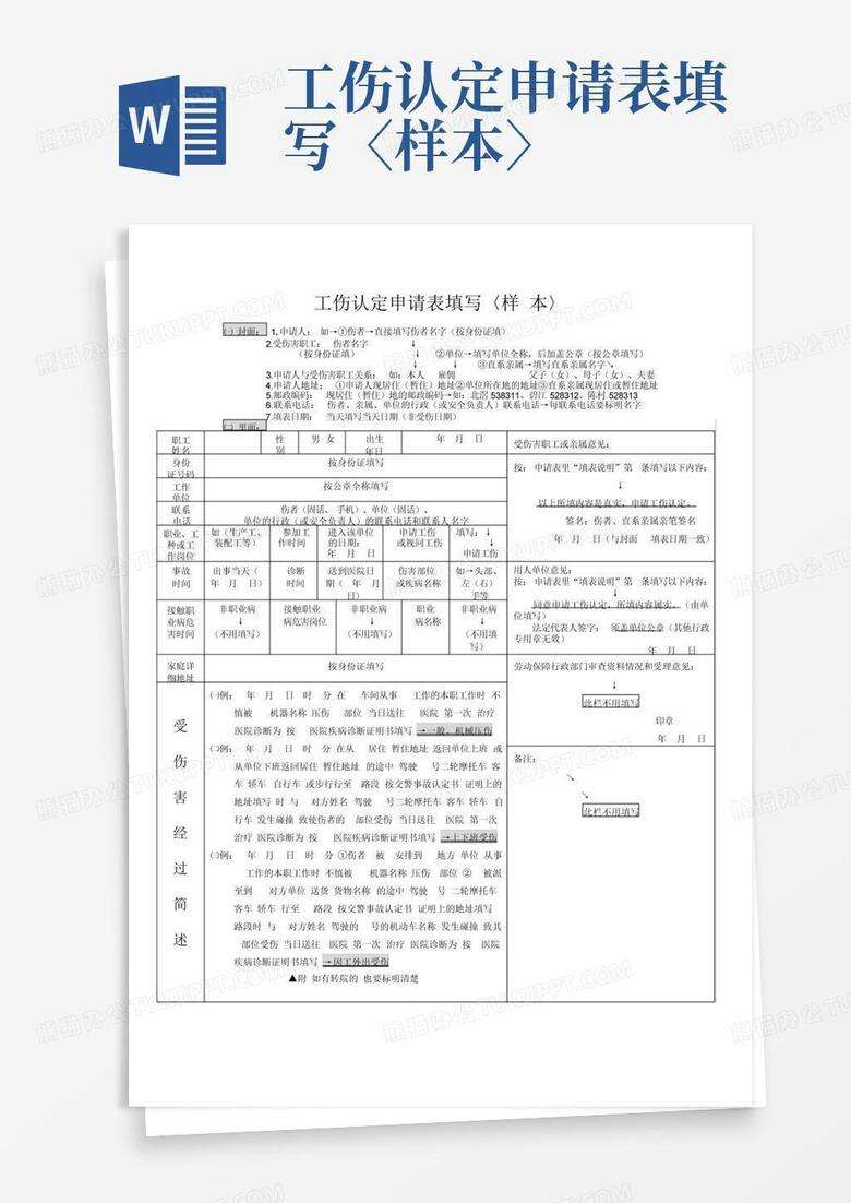 工伤备案表填写模板