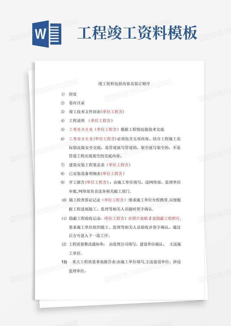 竣工备案资料有哪些内容