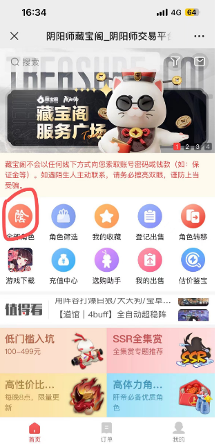 藏宝阁购买不同服务器角色