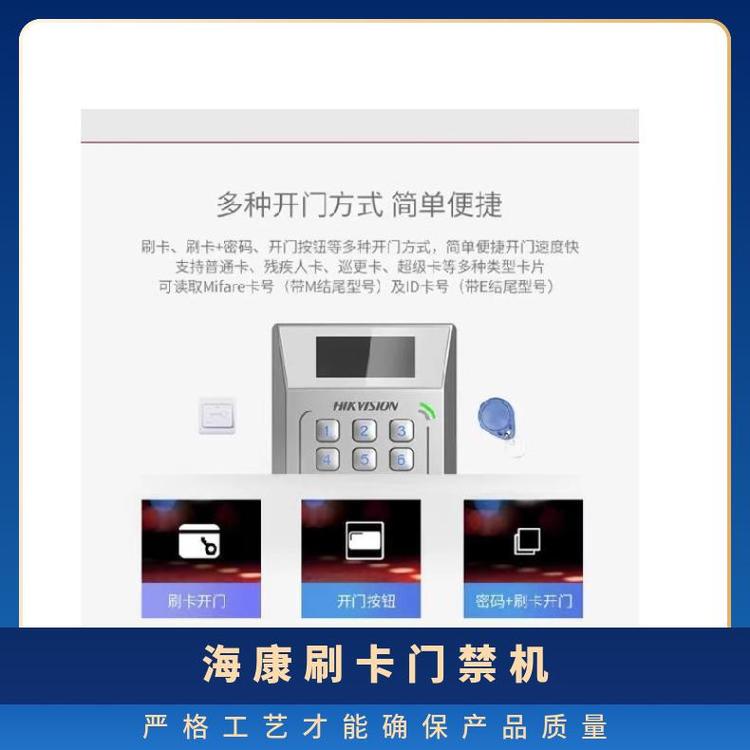 海康门禁主机dsk2601刷卡不开门
