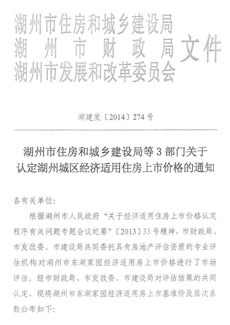 湖州住房备案价查询