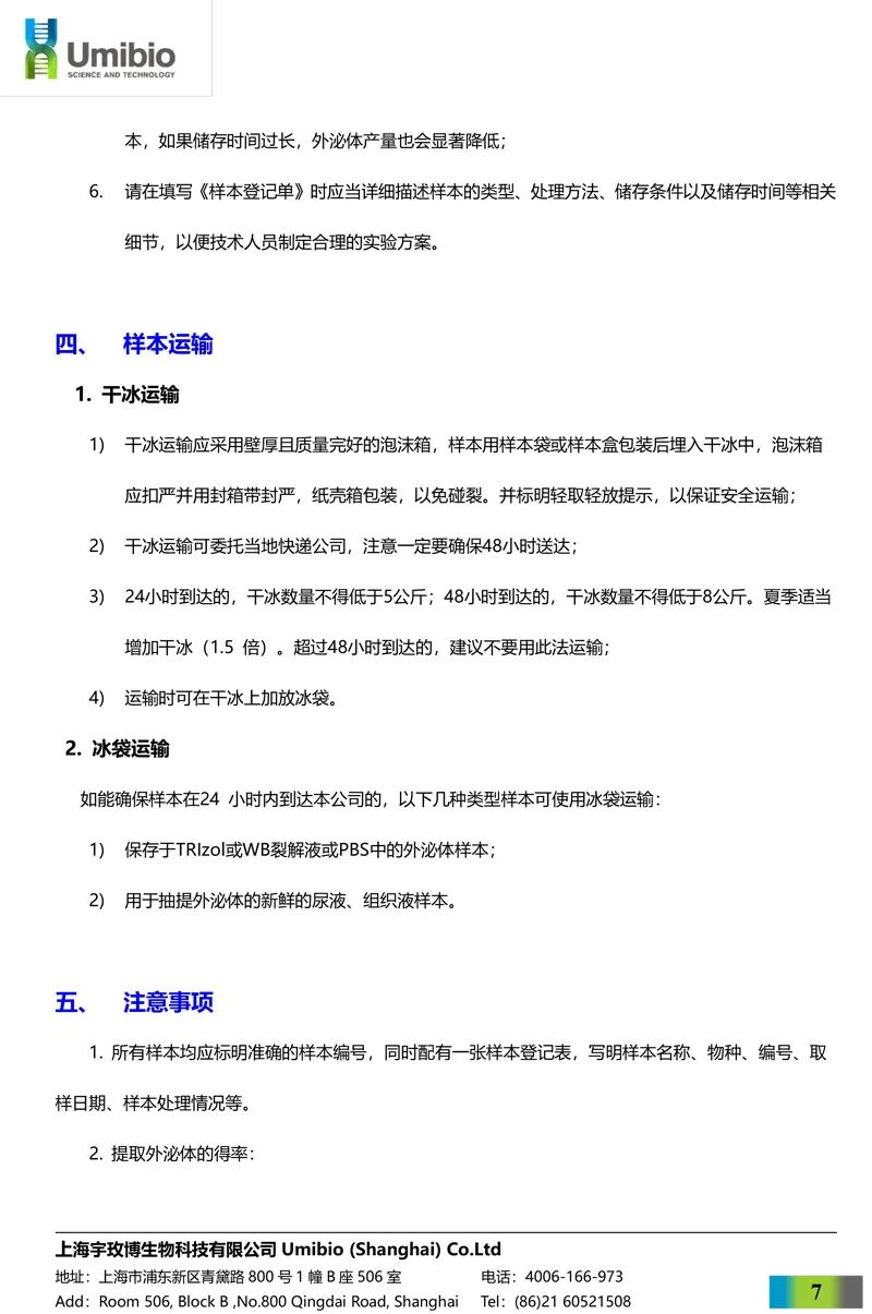 外泌体有哪些临床备案