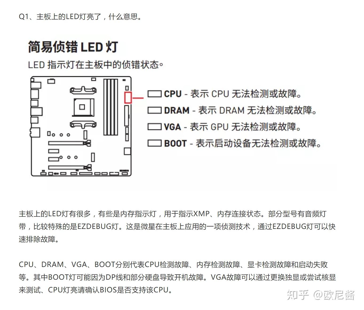 主机进了点水主板亮红灯