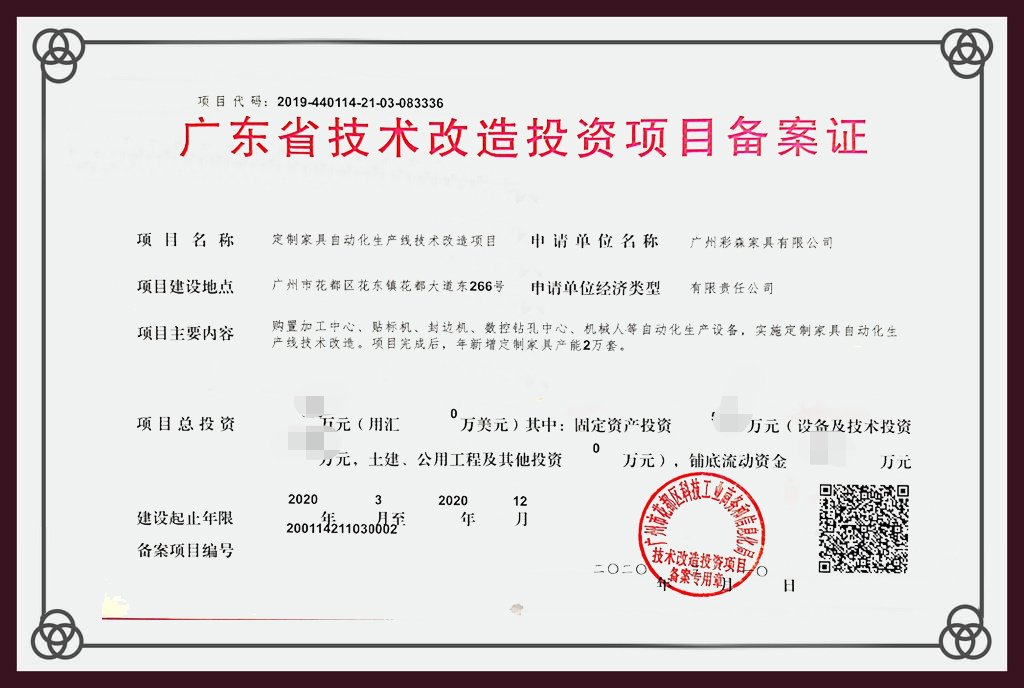 开发商国土资源局备案