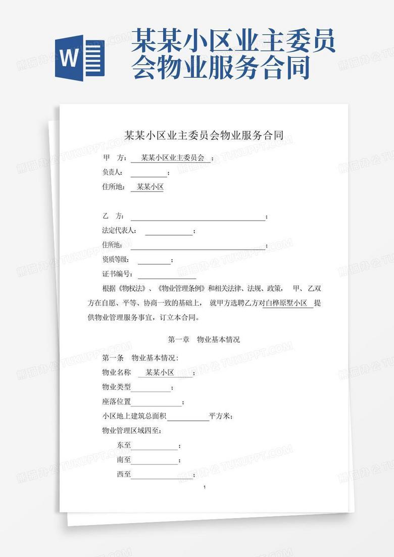 怎么在住建局申请物业合同备案
