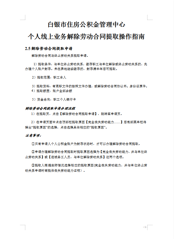 解除劳动合同备案需要哪些材料