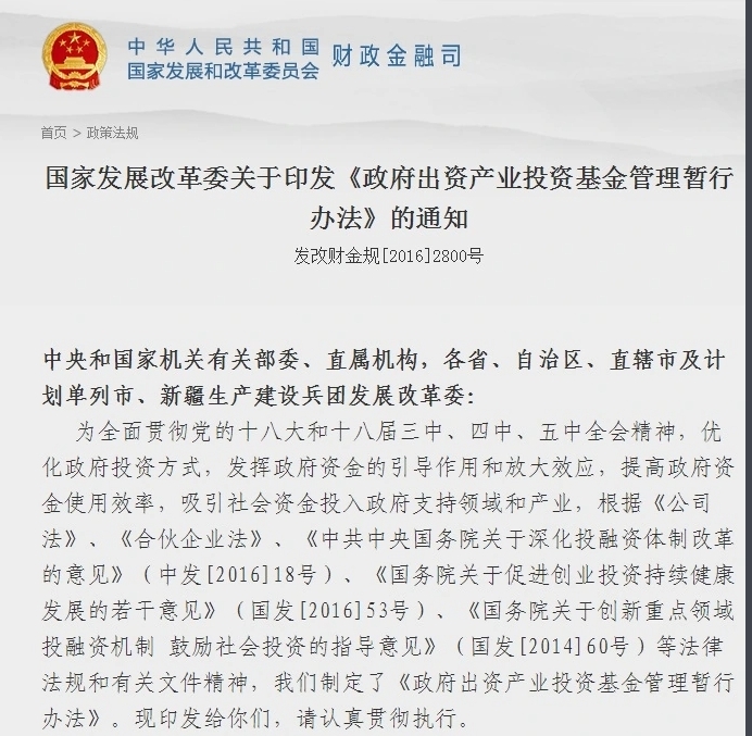 国资基金投资备案