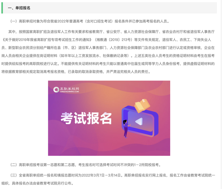 湖南单招备案完成