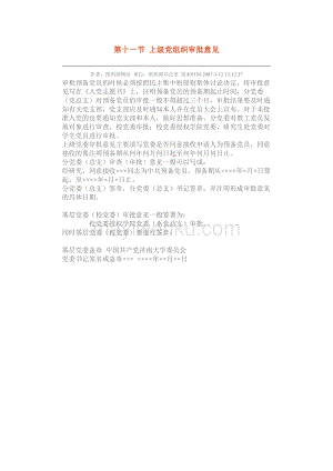 报上级党组织备案还是批准