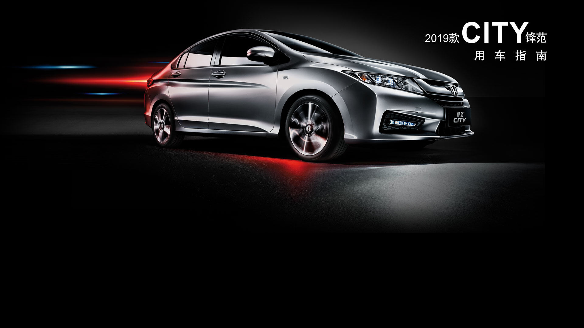 本田锋范中控锁的主机位置