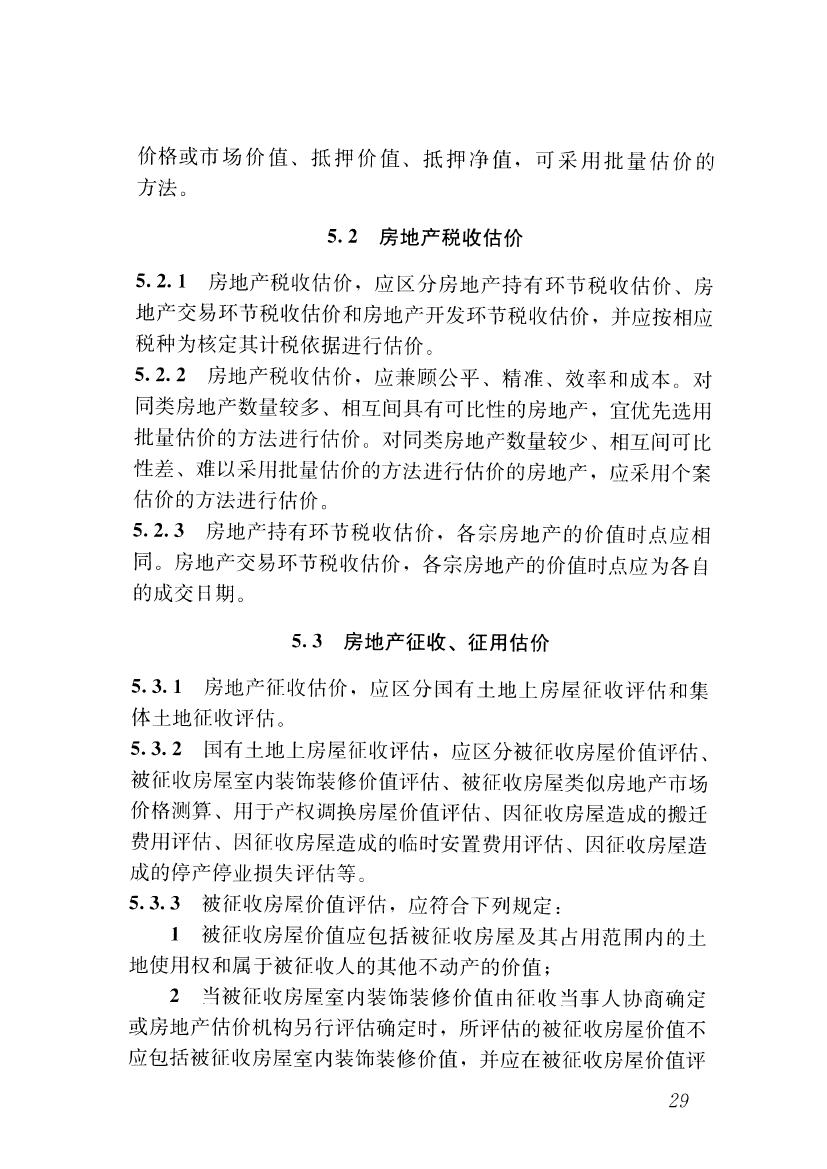 房产评估价格低于备案价不合理